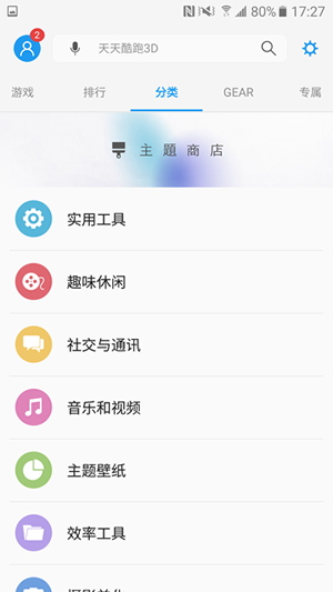 三星應用商店(Galaxy Apps)2