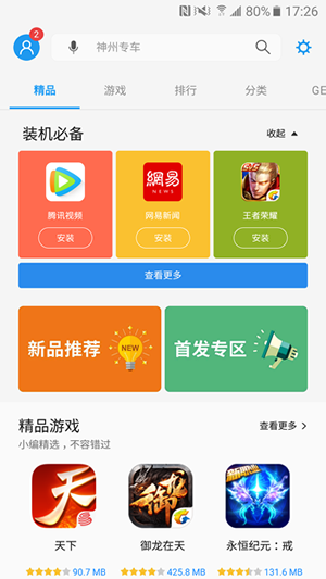 三星應用商店(Galaxy Apps)3