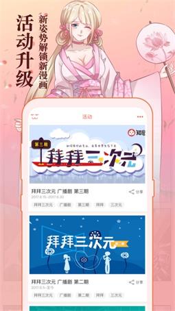 知音漫客下載免費app