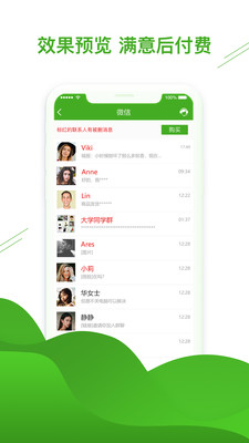 微信聊天記錄恢復助手2