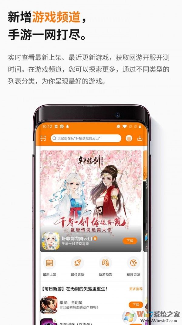 當樂游戲中心手機版4