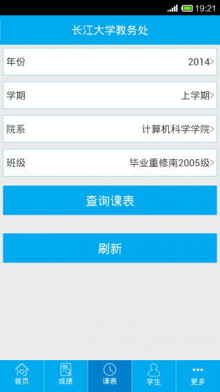 長江大學教務處3