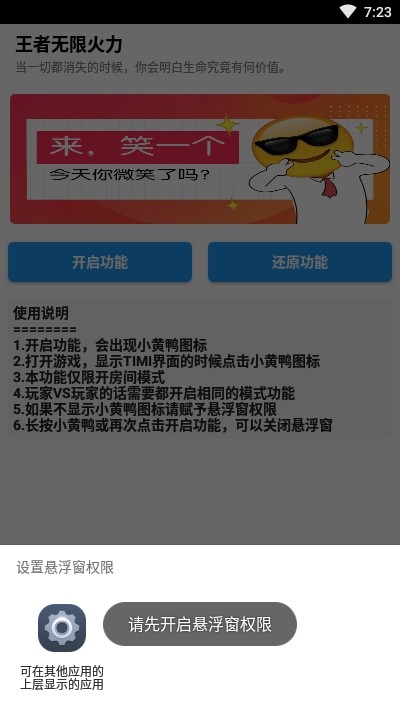 王者榮耀無限火力APP0