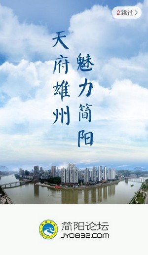 簡(jiǎn)陽(yáng)論壇0