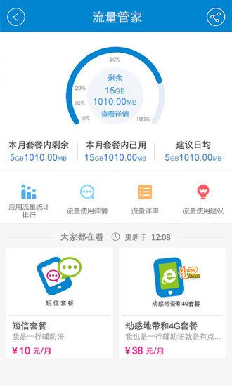 內蒙古移動網上營業廳1