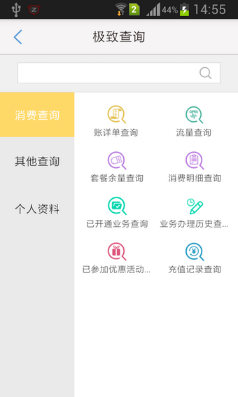 內蒙古移動網上營業廳2