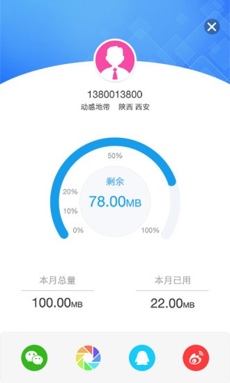 內蒙古移動網上營業廳3