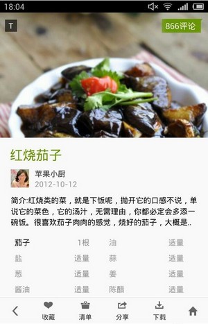 好豆菜譜2