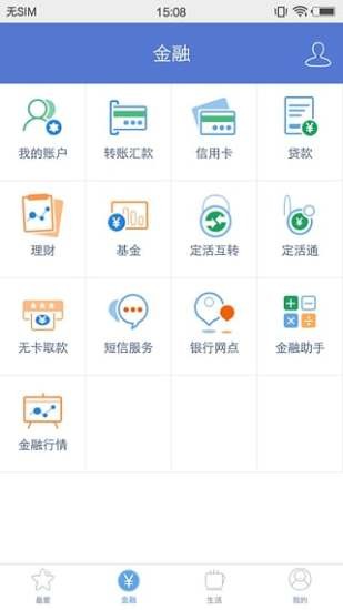 浙江農村信用社APP下載1