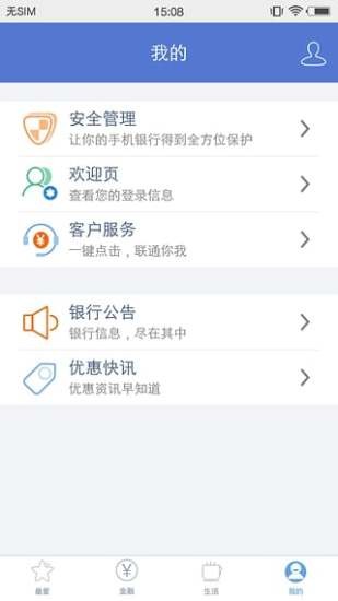 浙江農村信用社APP下載3
