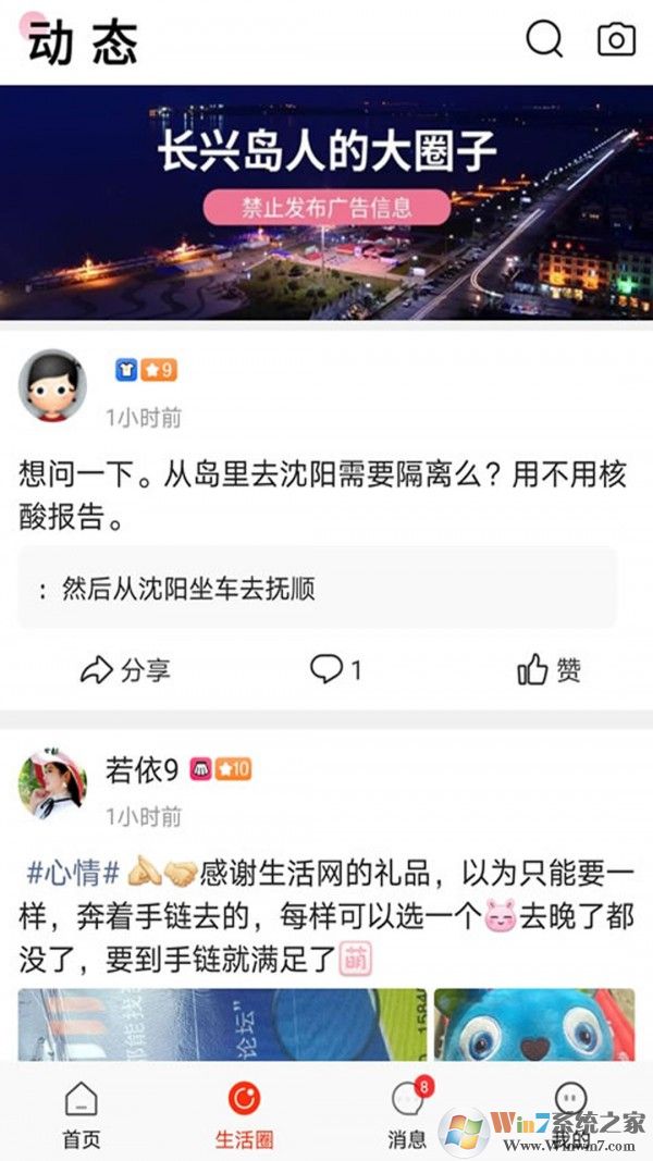 長興島生活網2
