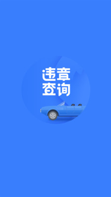 搜狐違章查詢0