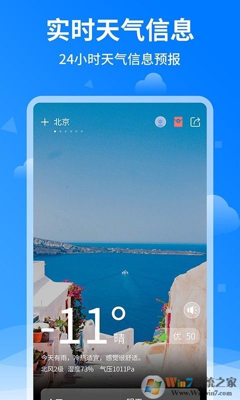 諸葛天氣預(yù)報(bào)1