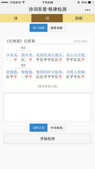 詩詞吾愛2