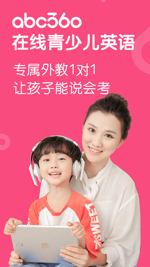 abc360少兒英語(yǔ)1