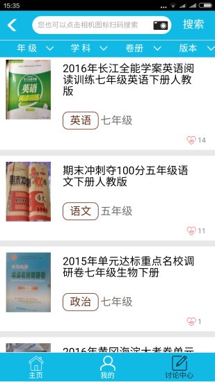精英家教(作業精靈)2