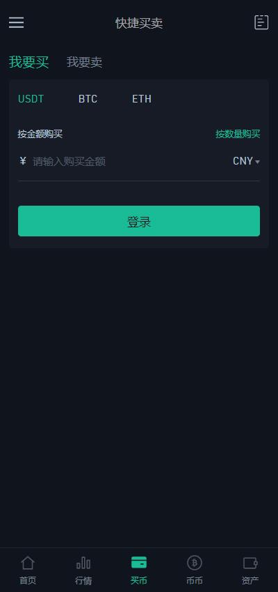 庫幣官網app3