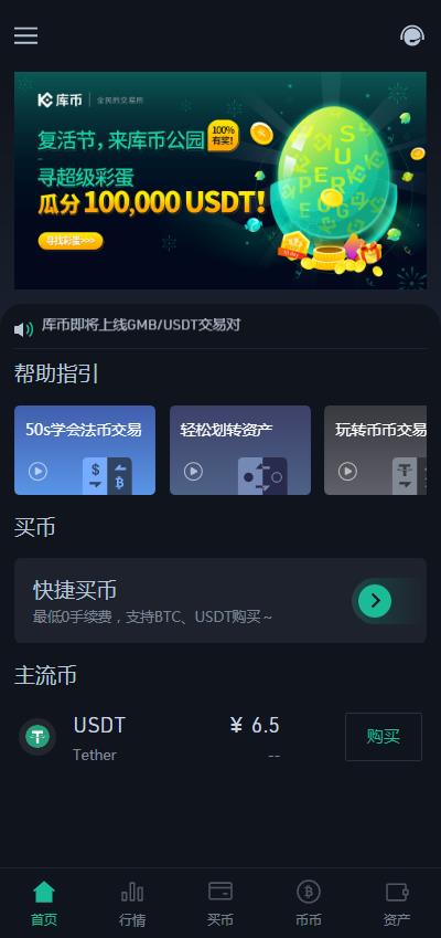 庫幣官網app4