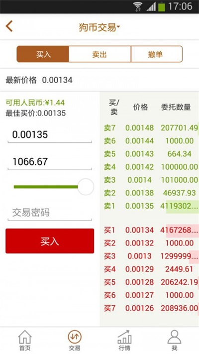比特幣交易平臺app 手機版官方下載3