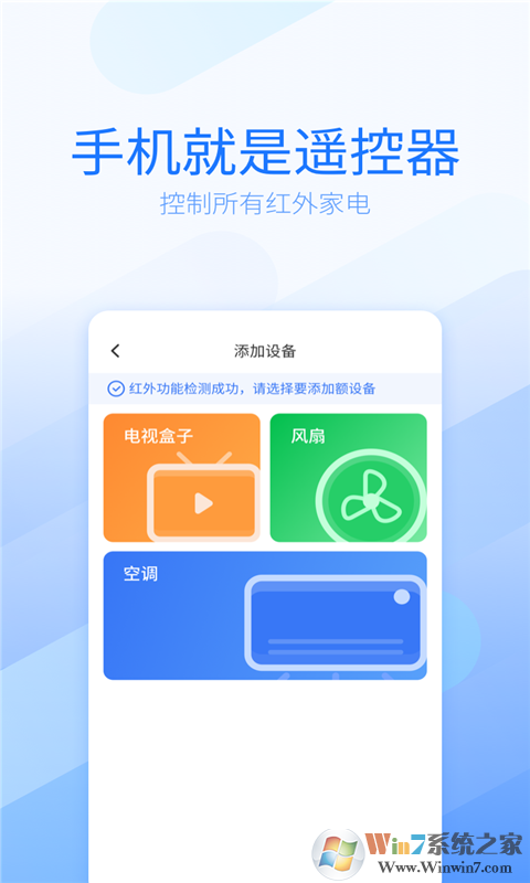 萬能電視遙控器1