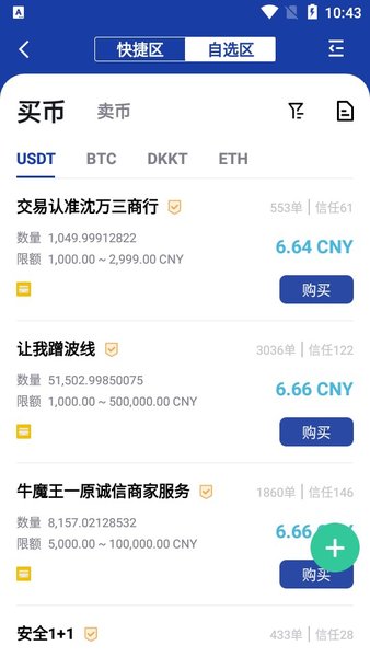 bitz交易所 最新版官網app2