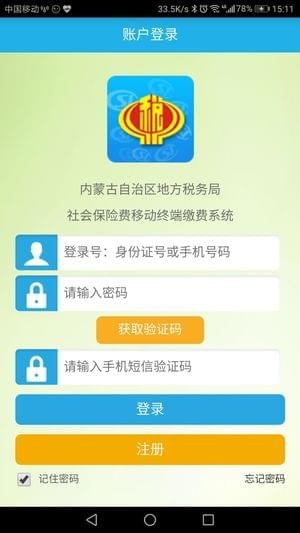 內(nèi)蒙古電子稅務(wù)局1