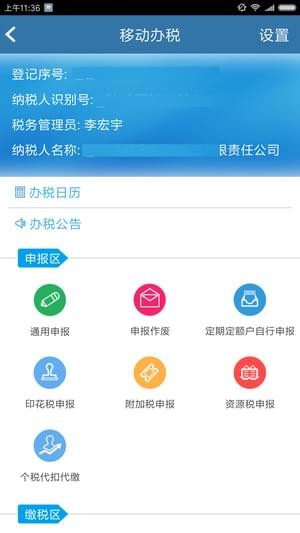 內(nèi)蒙古電子稅務(wù)局2