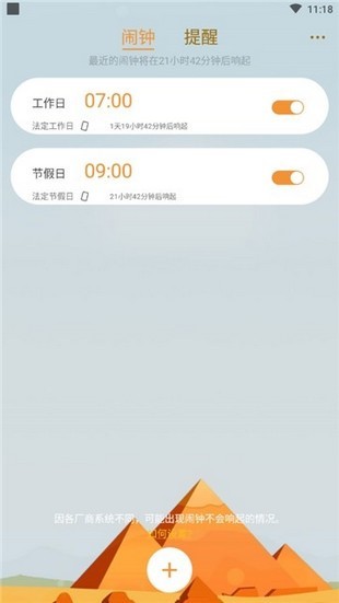 語(yǔ)音鬧鐘1