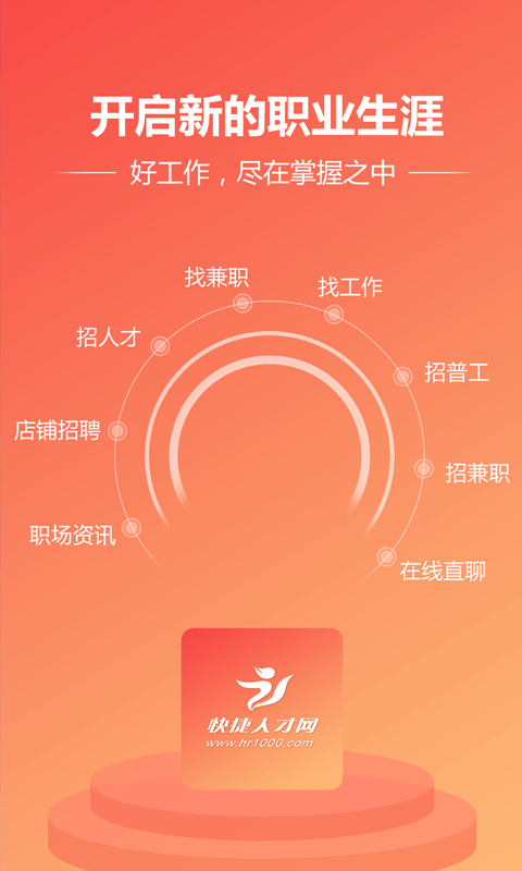 快捷人才網(wǎng)1