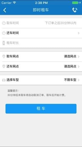 東風(fēng)出行(共享汽車)1