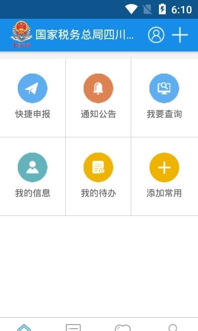 成都稅務 官方版1