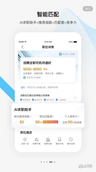 百度百聘3