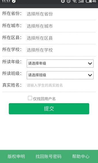 蘇州市安全教育平臺登錄1