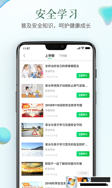 湖州安全教育平臺0
