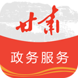 甘肅政務服務