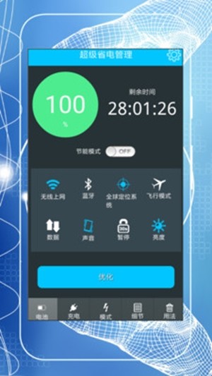超級(jí)省電管理1
