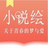 小說(shuō)繪閱讀軟件