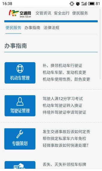 122交通網2