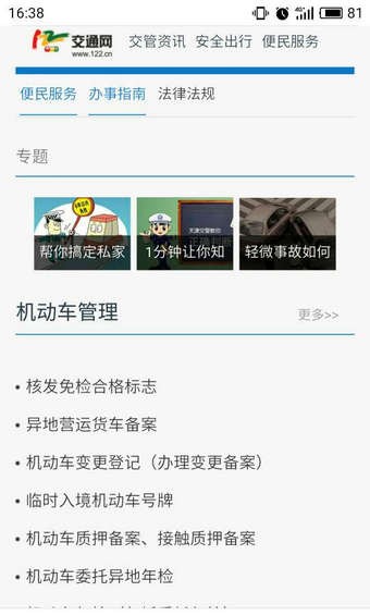 122交通網3
