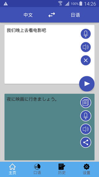 中日翻譯器1