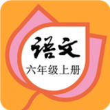六年級語文上冊部編版