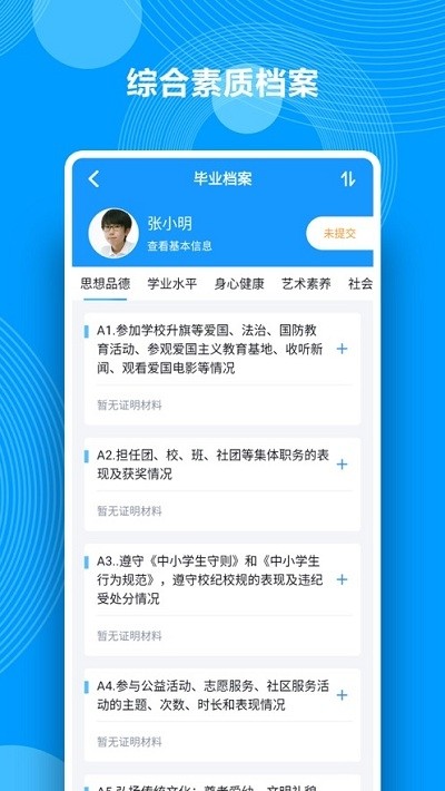 湖南綜合素質評價平臺1