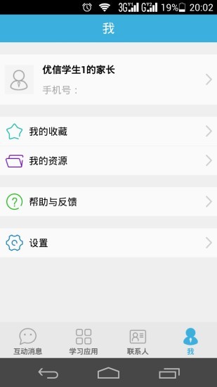 優教班班通3