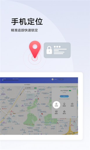 vivo查找手機1