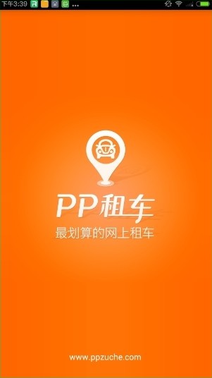 PP租車(chē)1