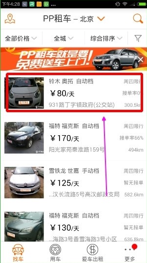 PP租車(chē)2