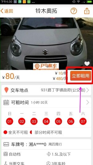 PP租車(chē)3