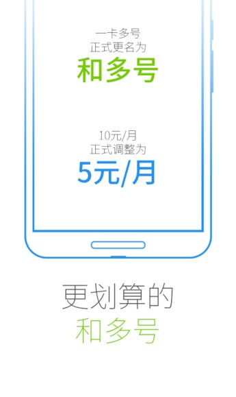 和多號(一卡多號)1