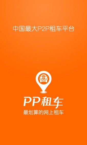 PP租車(chē)0