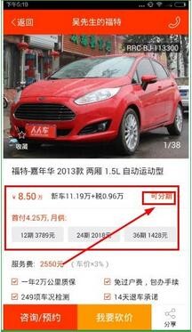 人人車二手車2